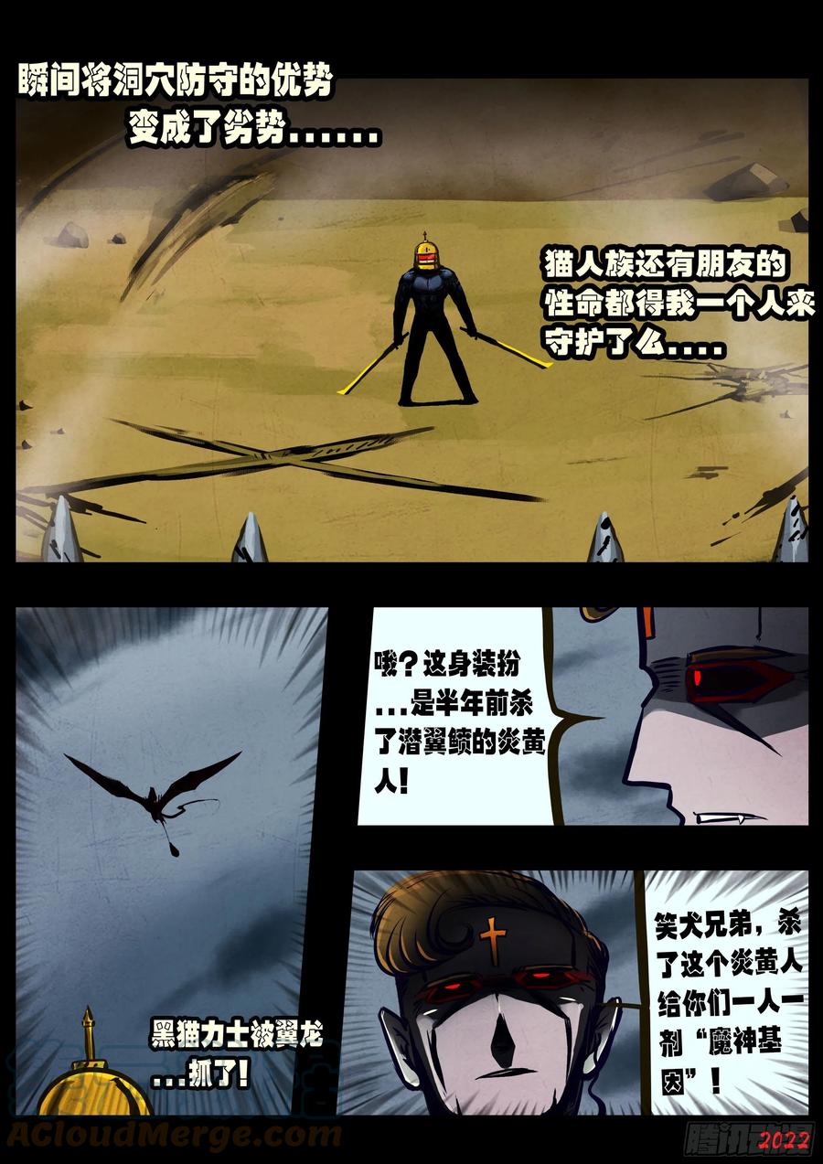 《地球尽头》第138集 第5页