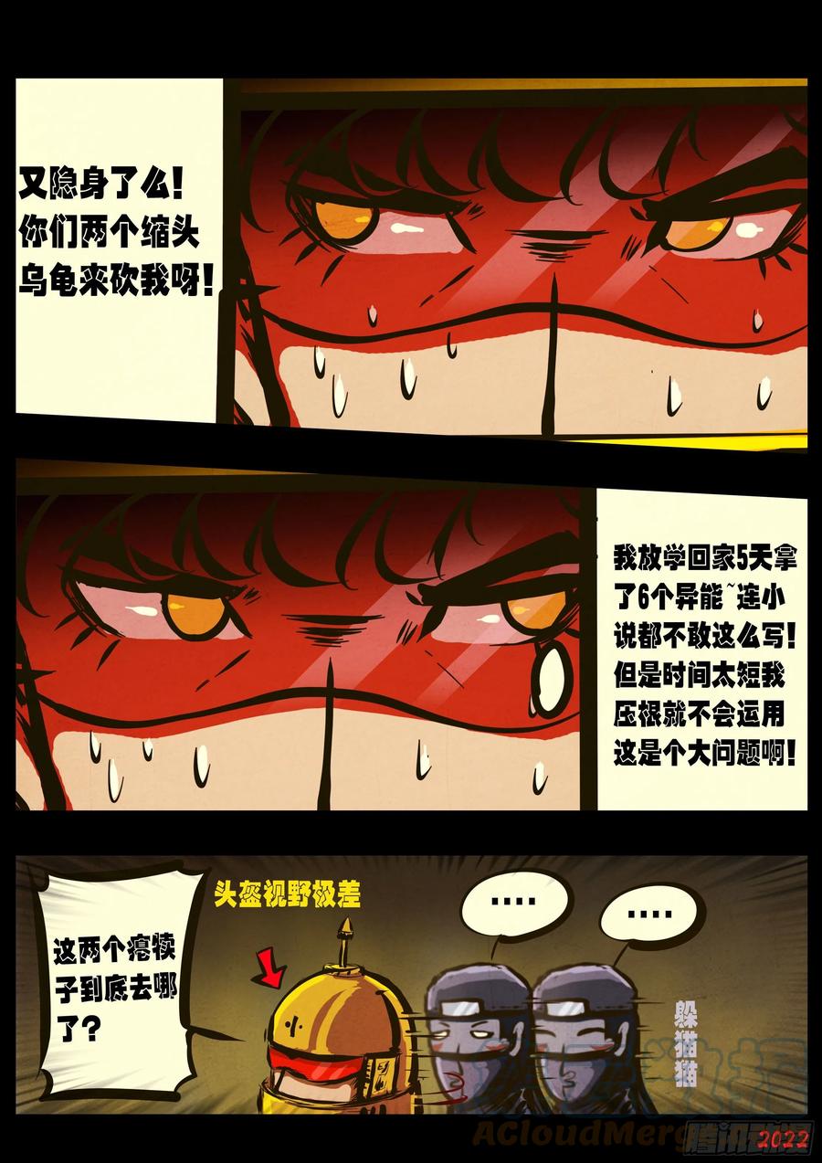 《地球尽头》第138集 第9页