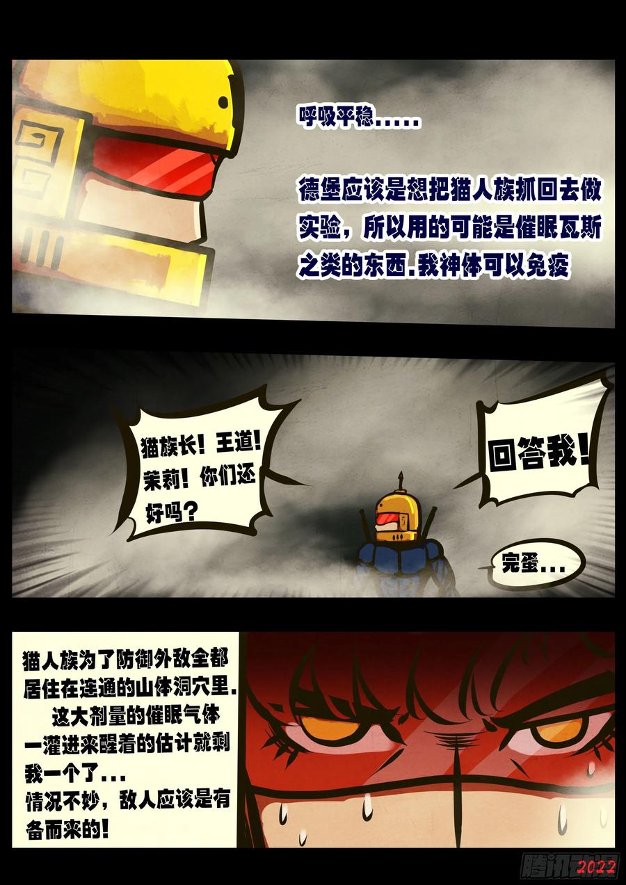 《地球尽头》第138集 第4页