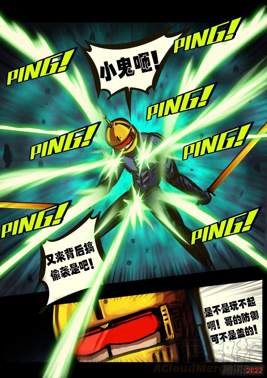 《地球尽头》第138集 第7页