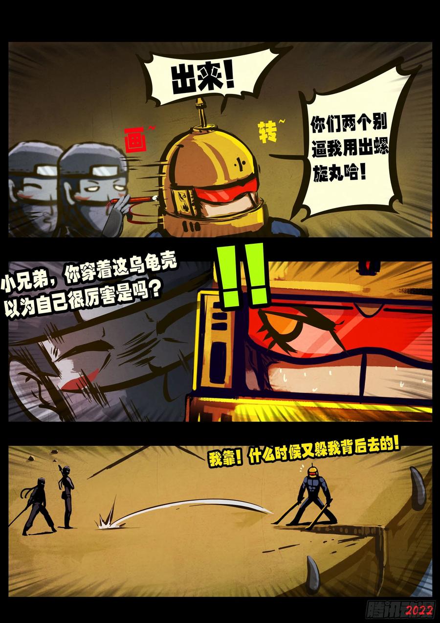 《地球尽头》第138集 第10页