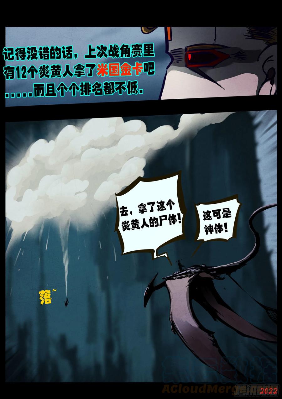 《地球尽头》第138集 第15页