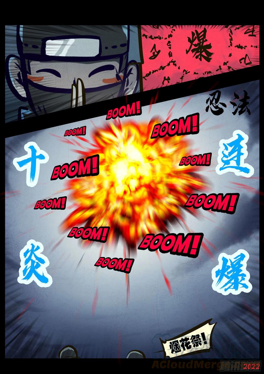 《地球尽头》第138集 第13页