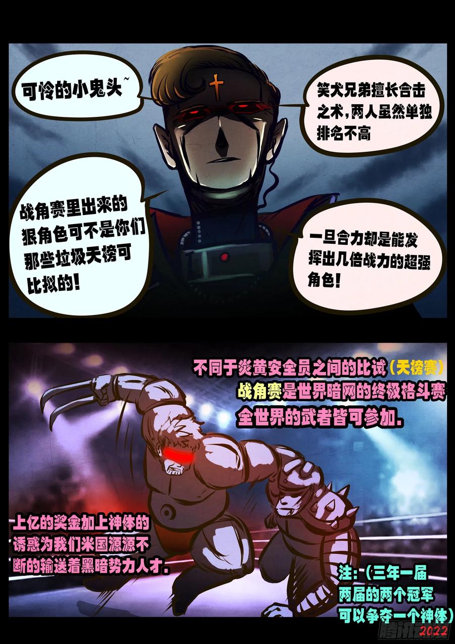 《地球尽头》第138集 第14页