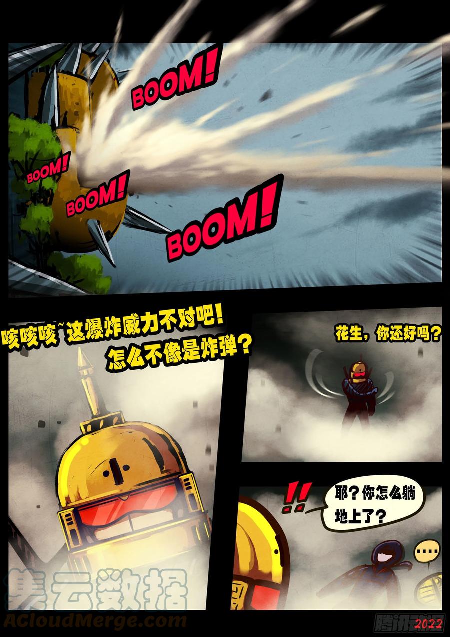 《地球尽头》第138集 第3页