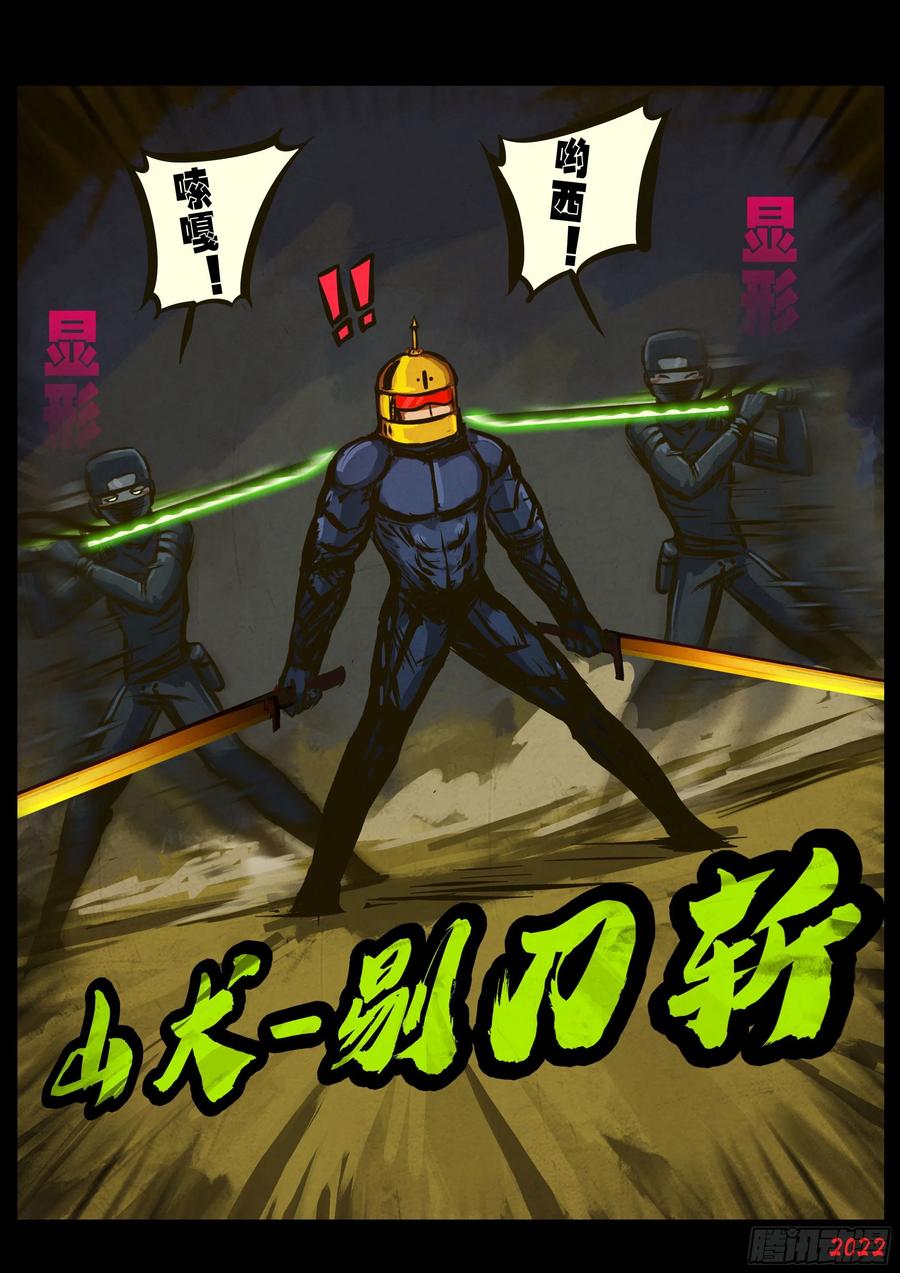 《地球尽头》第138集 第6页