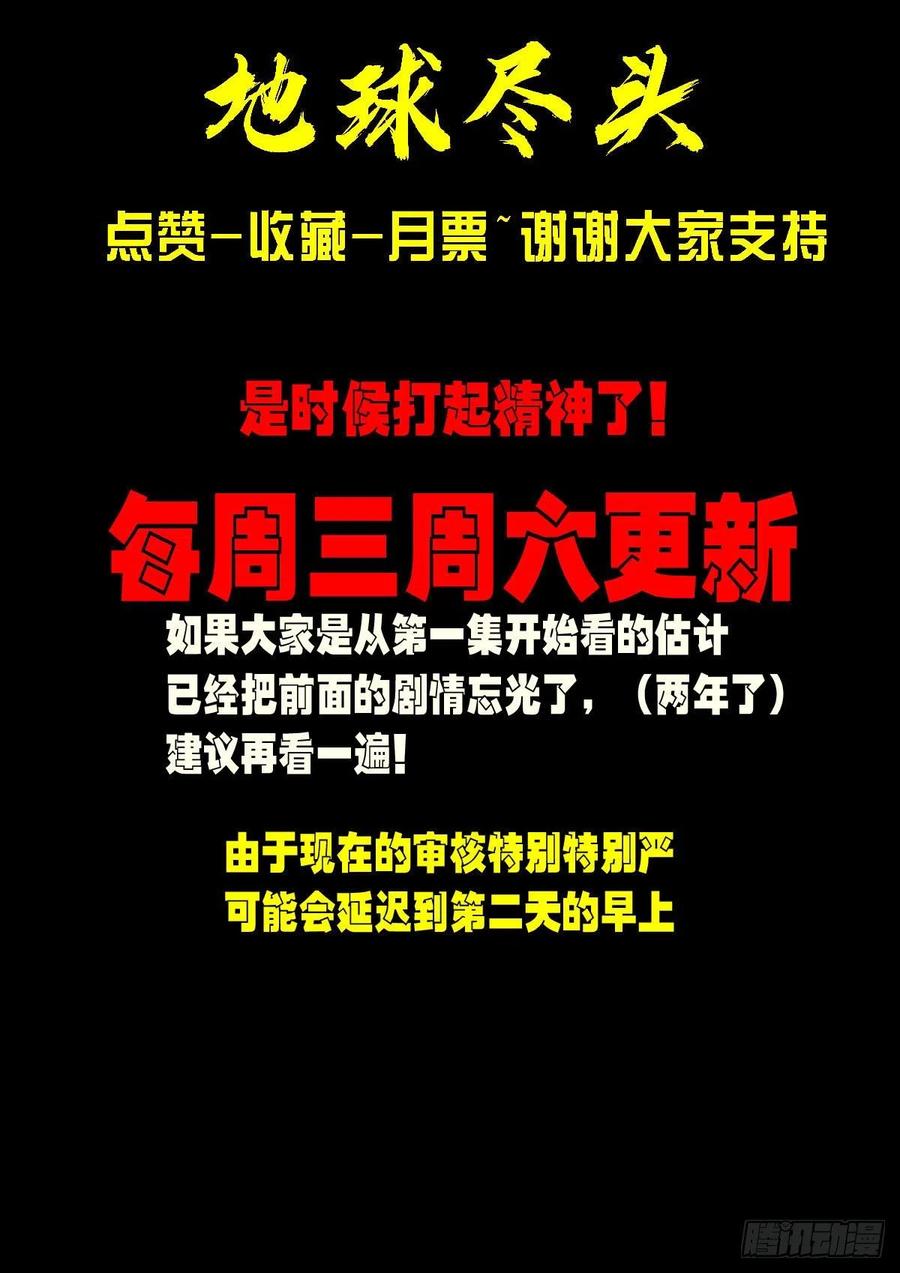 《地球尽头》第138集 第16页