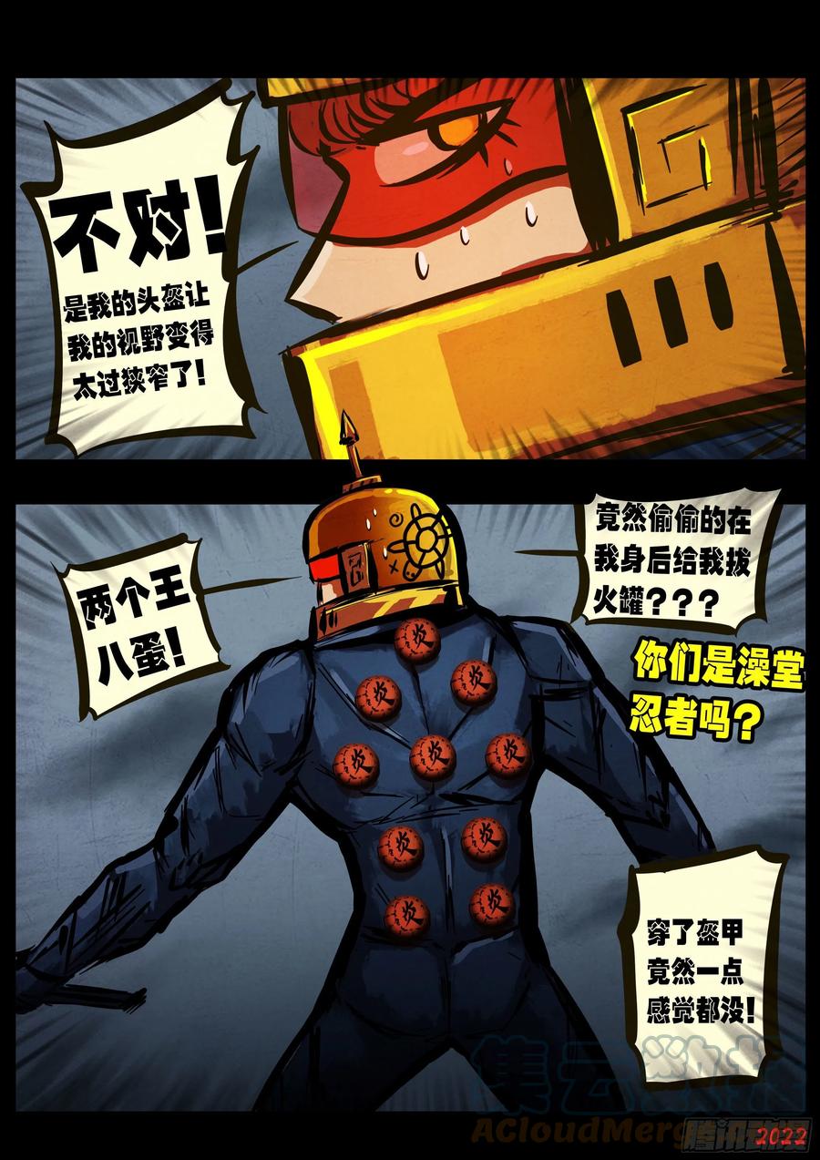 《地球尽头》第138集 第11页