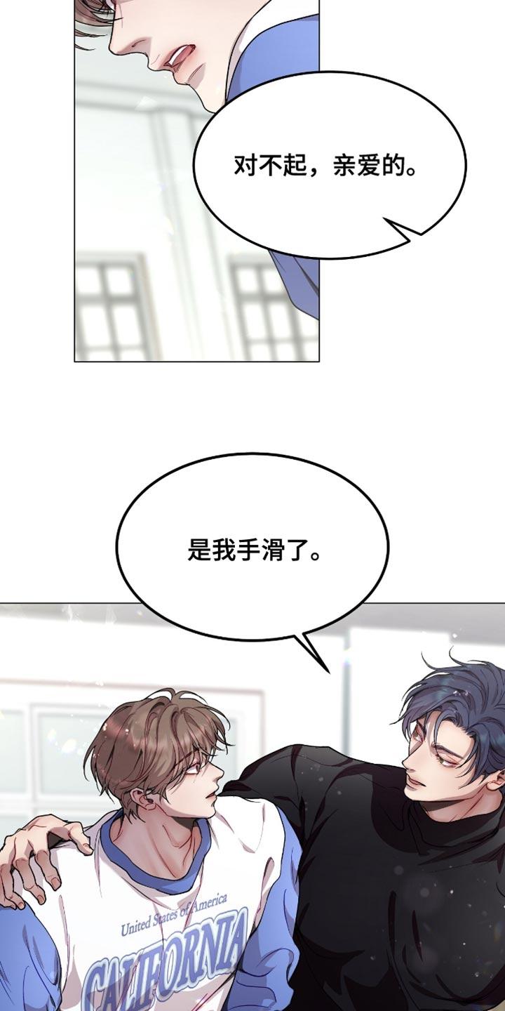 《虚情假意》第144章：肆意妄为 第24页