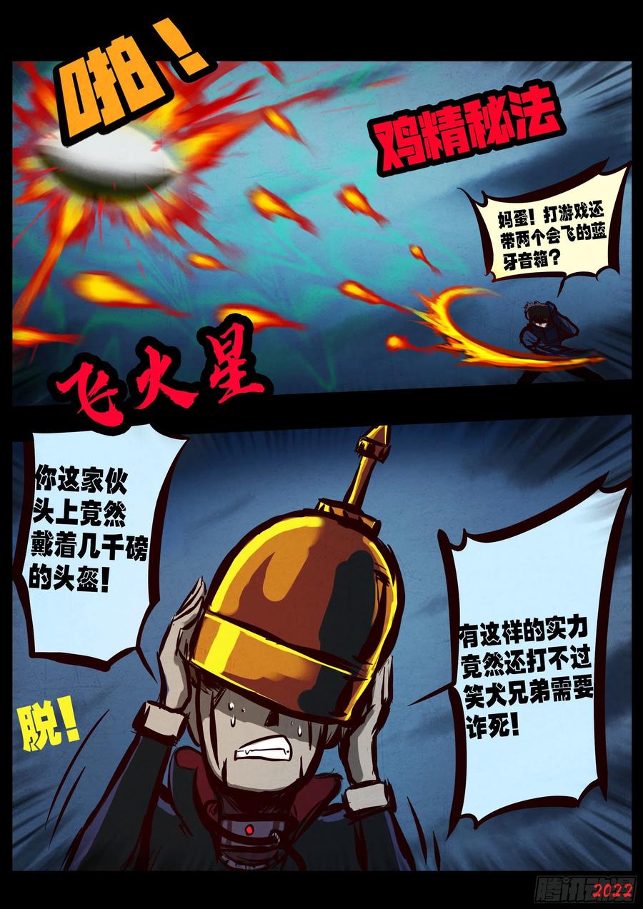 《地球尽头》第139集 第10页