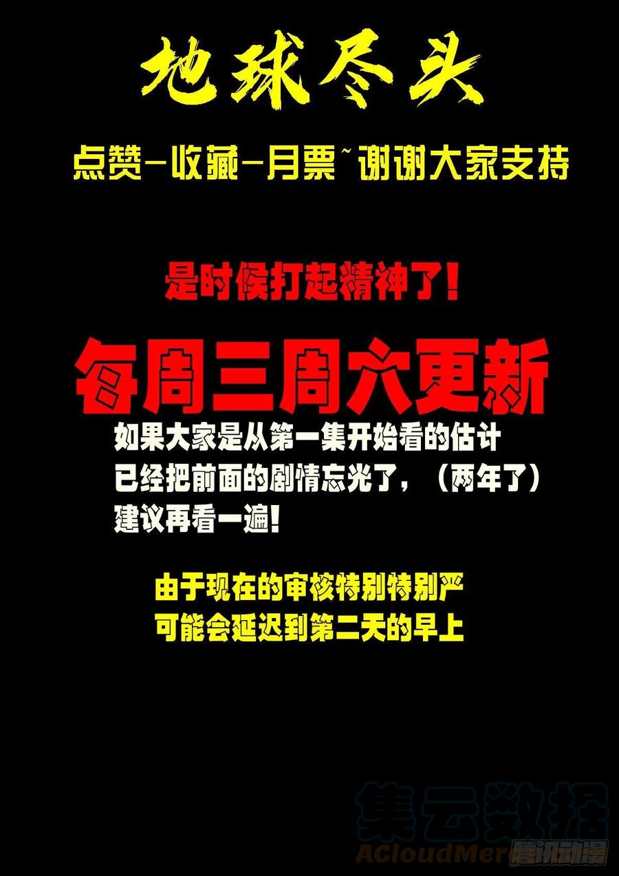 《地球尽头》第139集 第17页