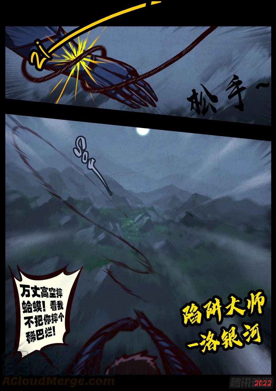 《地球尽头》第139集 第13页
