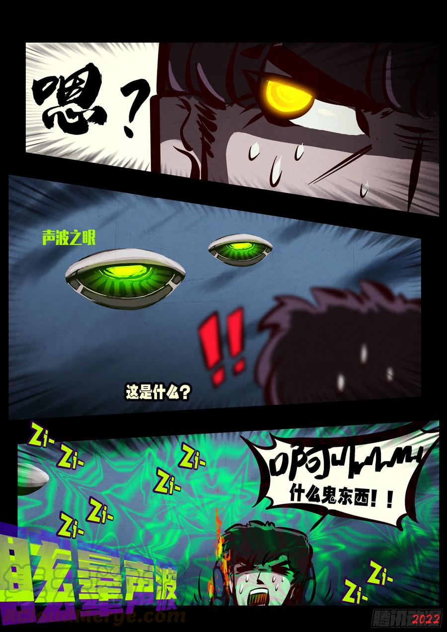 《地球尽头》第139集 第9页