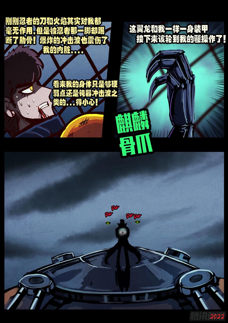 《地球尽头》第139集 第4页
