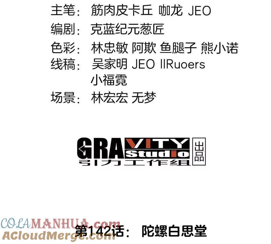 重生为怪兽什么鬼 - 第142话 陀螺白思堂 - 第4张图