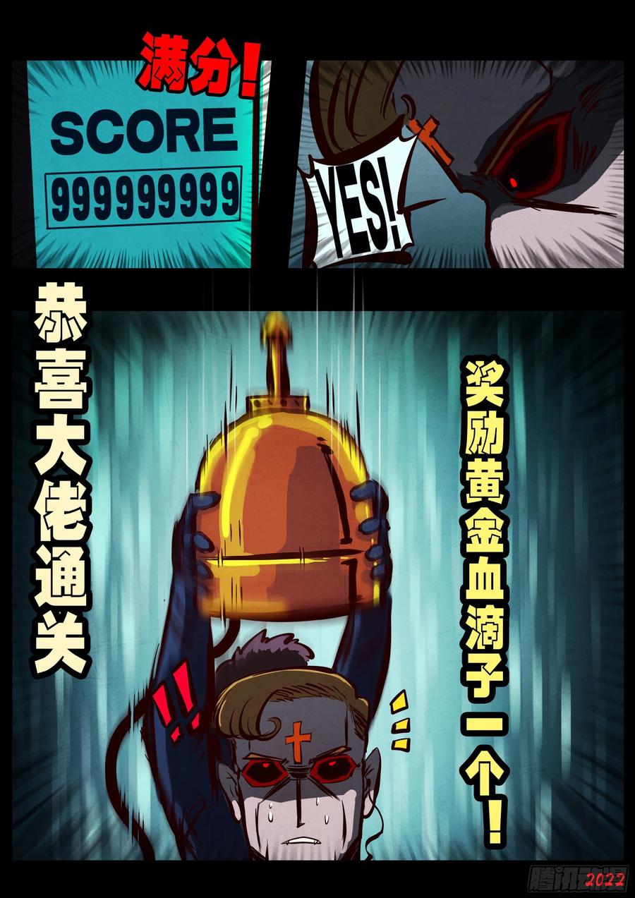 《地球尽头》第139集 第6页