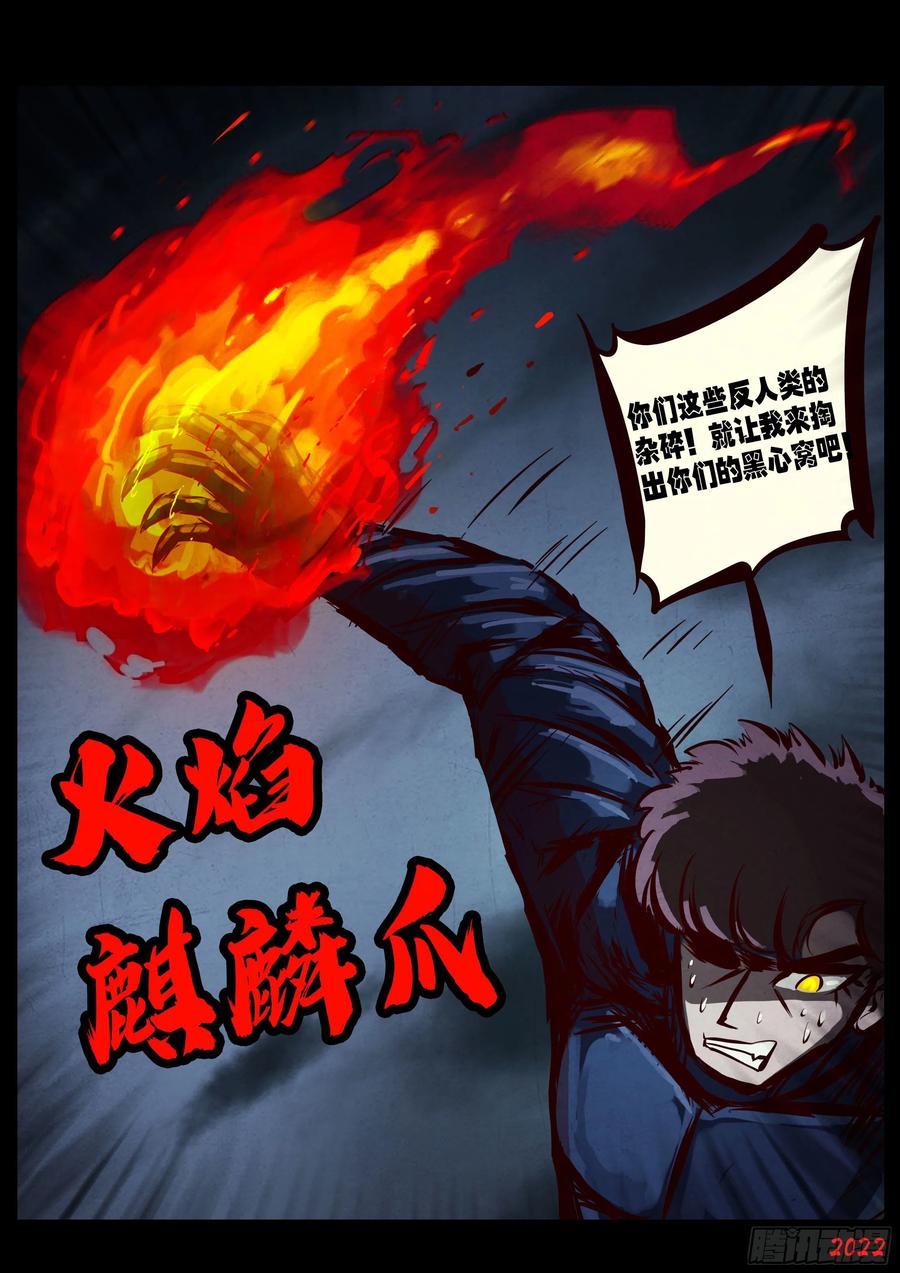 《地球尽头》第139集 第8页