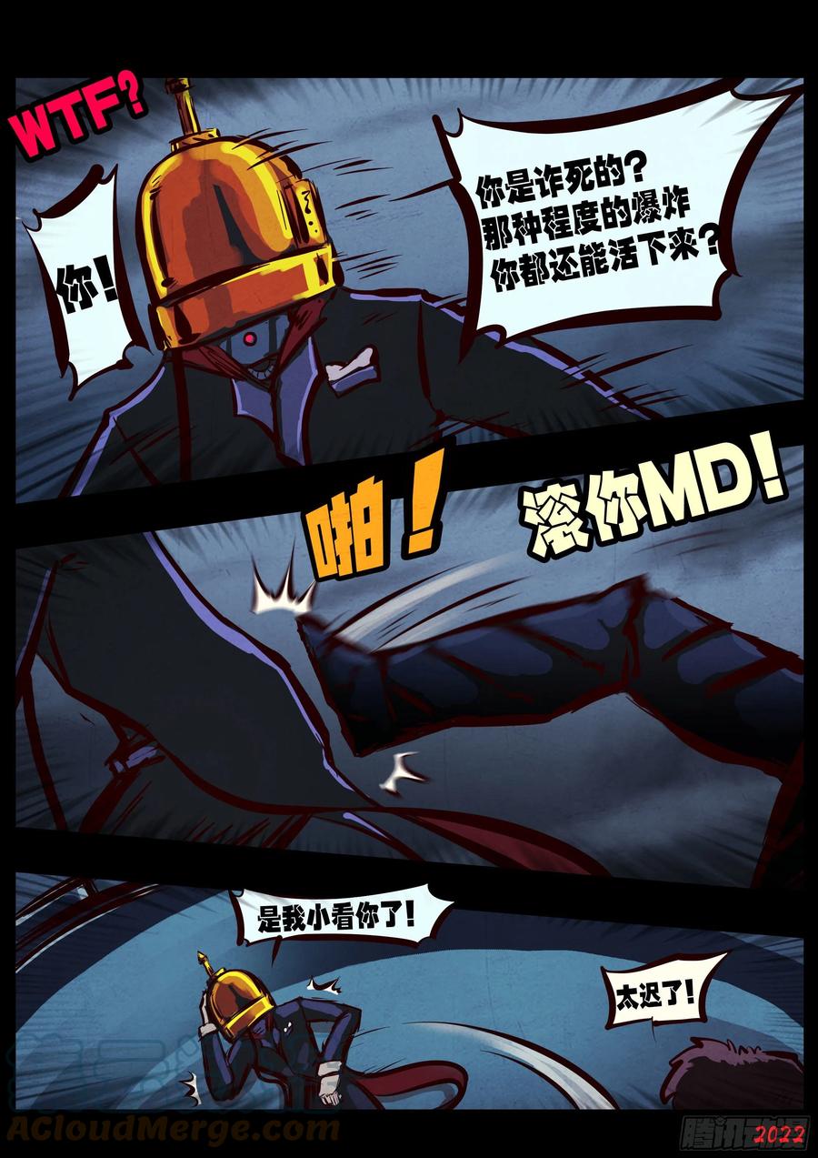 《地球尽头》第139集 第7页
