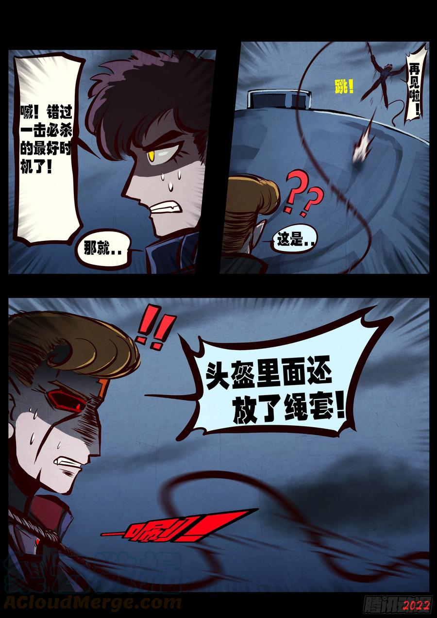《地球尽头》第139集 第11页