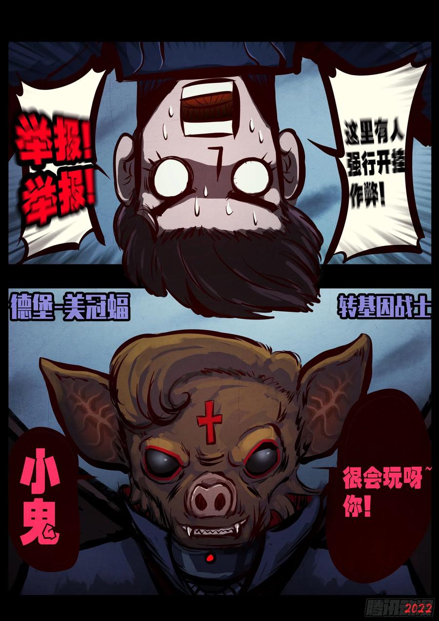 《地球尽头》第139集 第16页