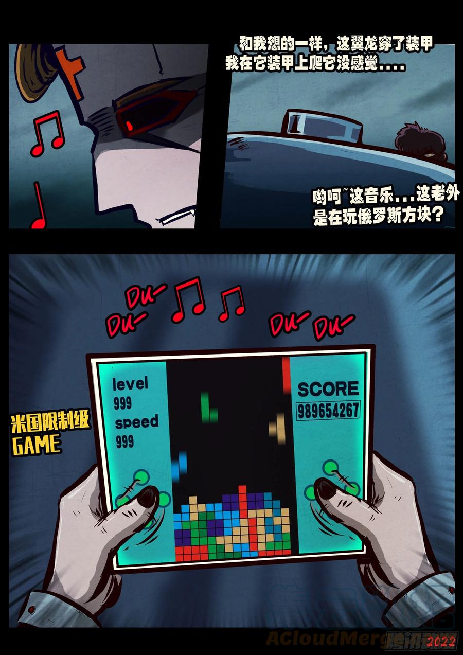 《地球尽头》第139集 第5页