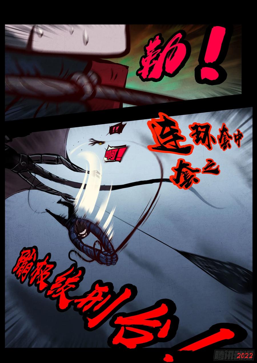 《地球尽头》第139集 第12页