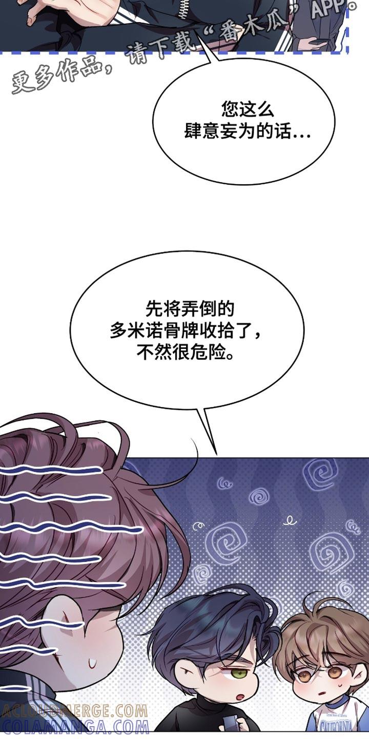 《虚情假意》第144章：肆意妄为 第27页