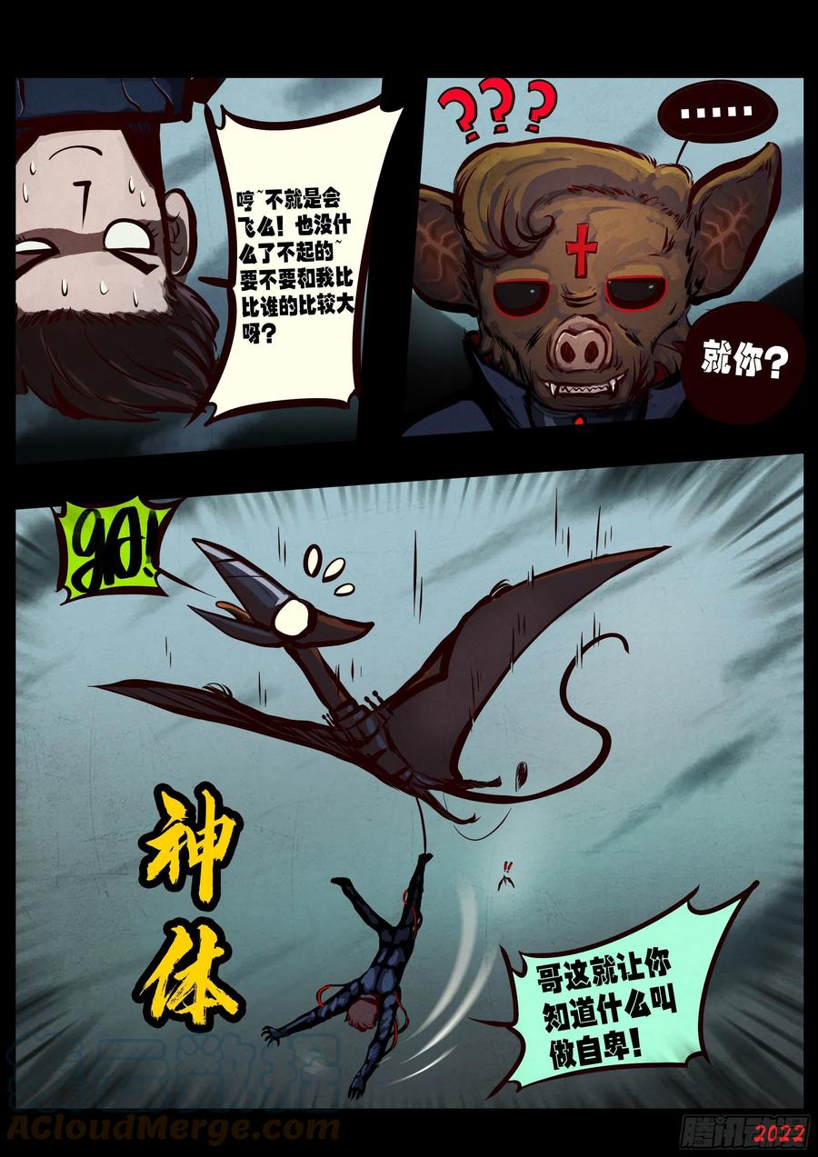 《地球尽头》第140集 第3页