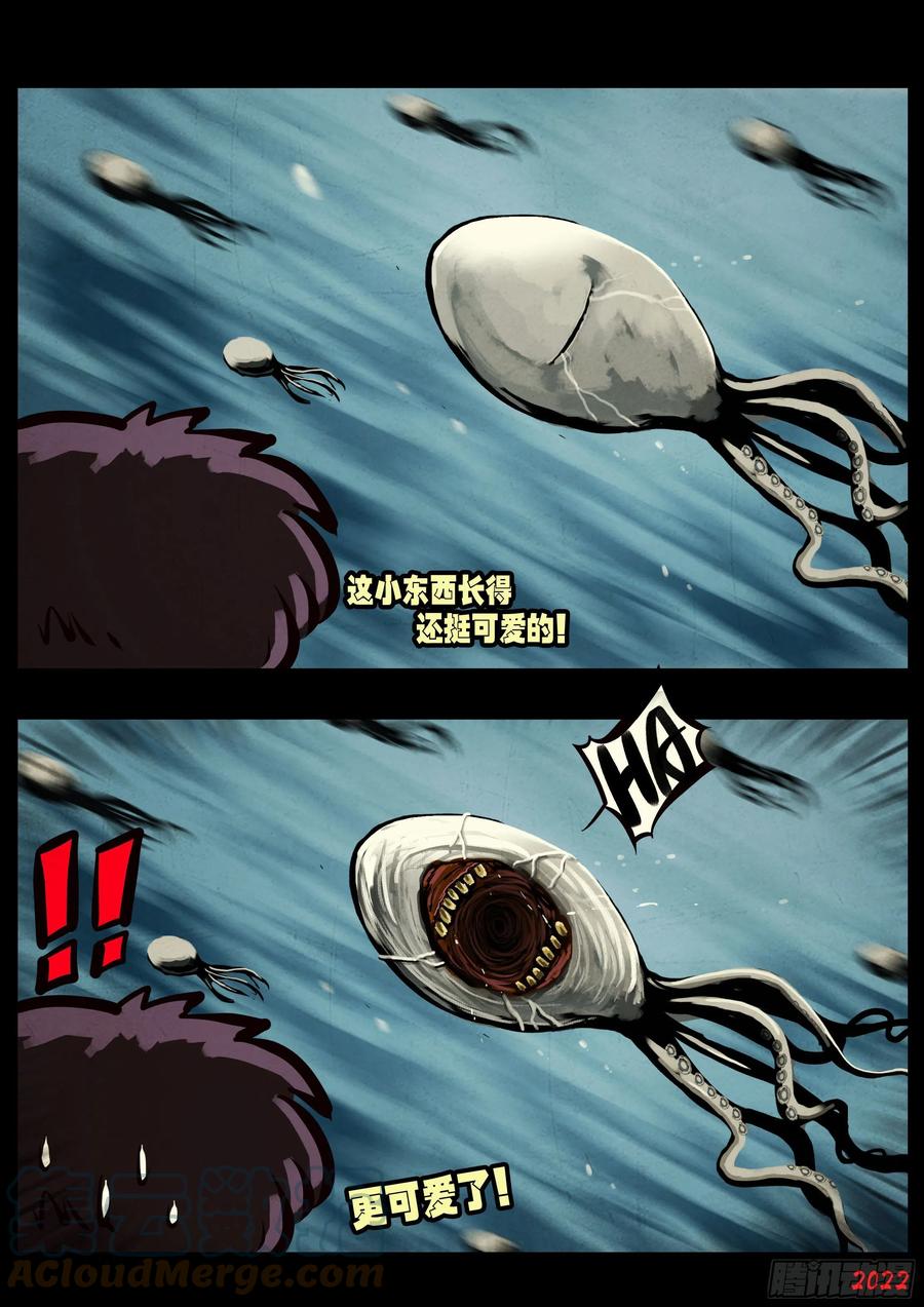 《地球尽头》第140集 第13页