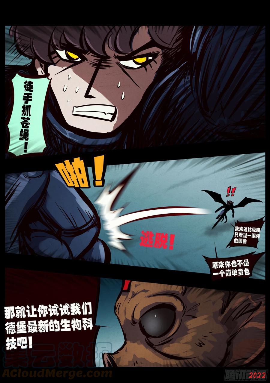 《地球尽头》第140集 第5页