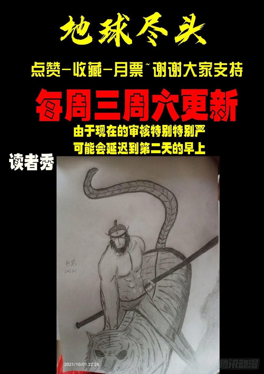 《地球尽头》第140集 第16页