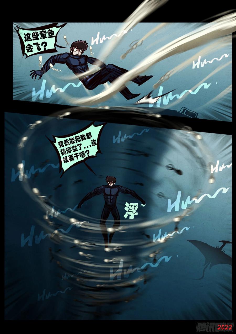 《地球尽头》第140集 第12页