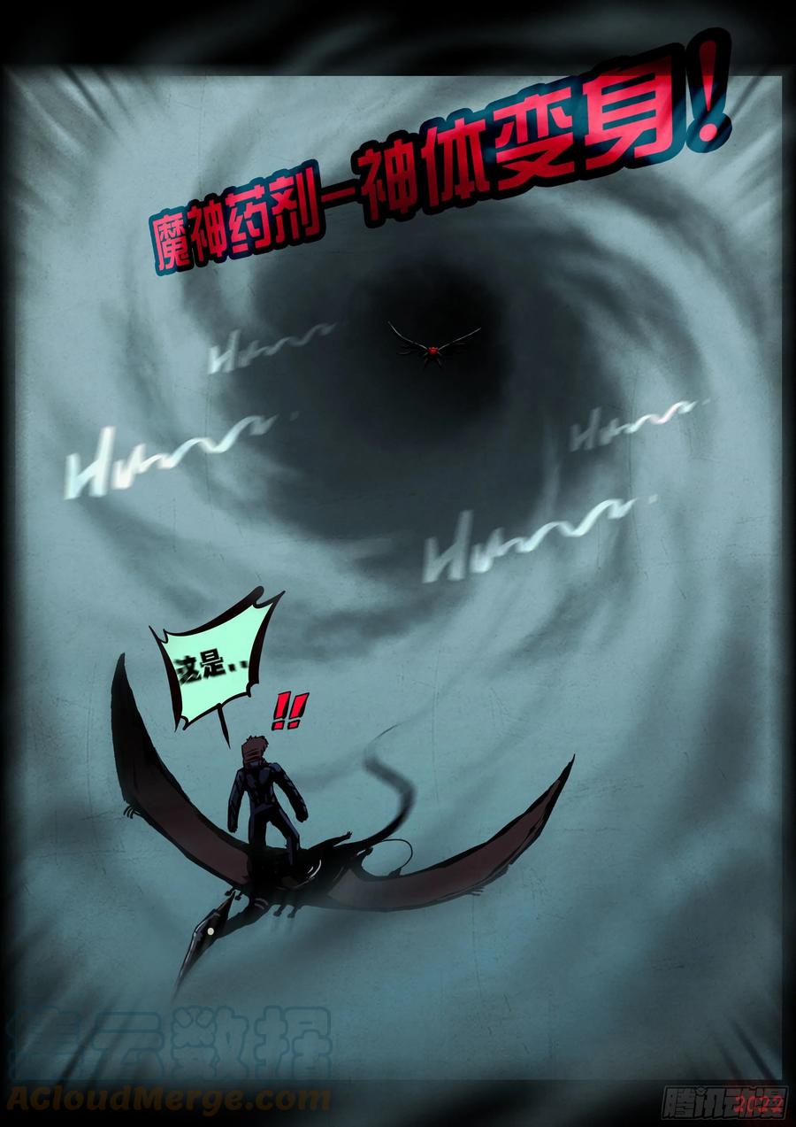 《地球尽头》第140集 第7页