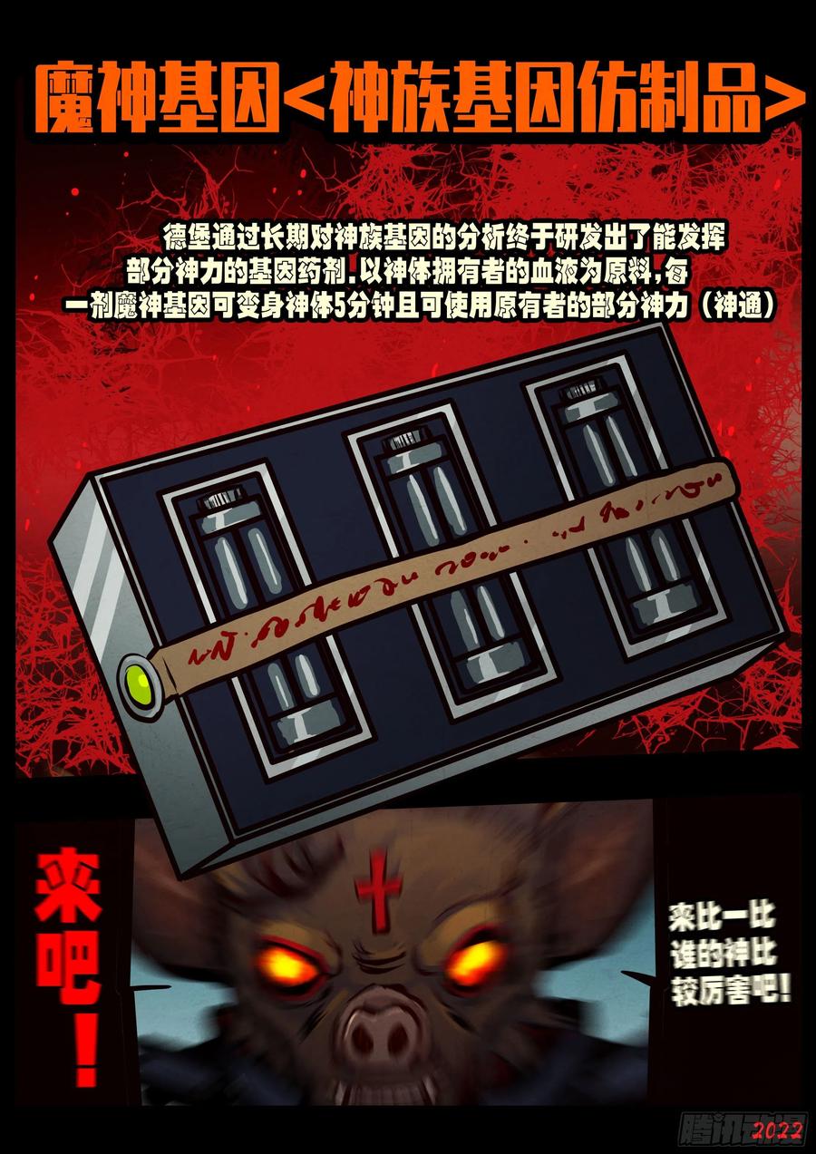 《地球尽头》第140集 第6页
