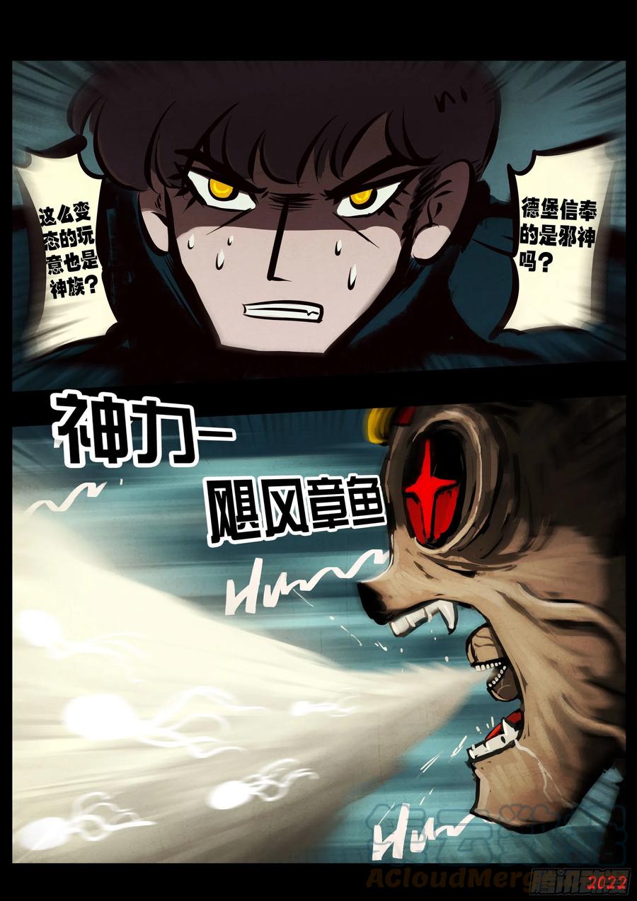 《地球尽头》第140集 第11页