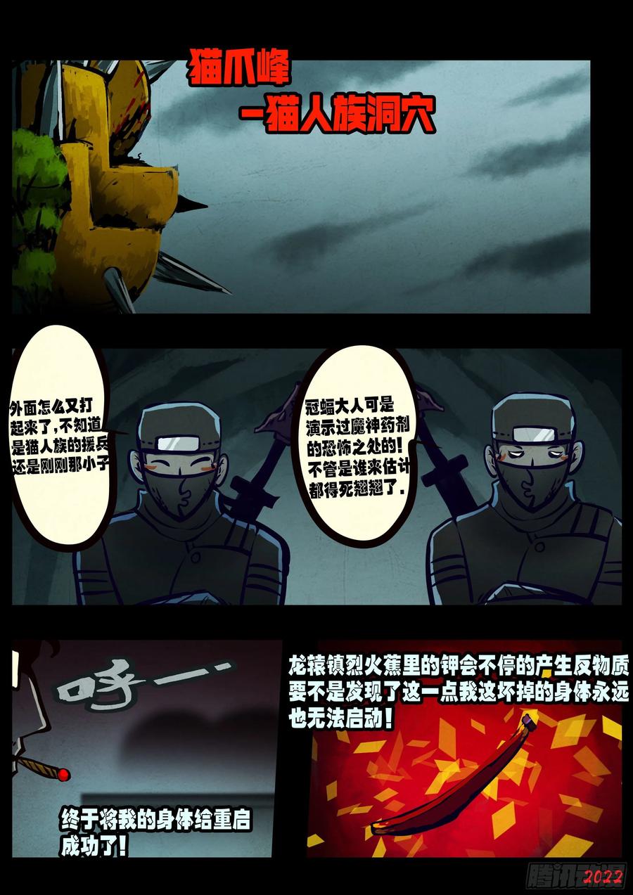 《地球尽头》第140集 第14页