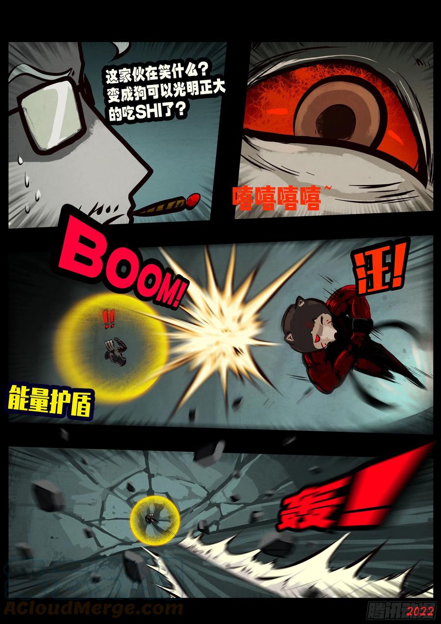 《地球尽头》第141集 第11页