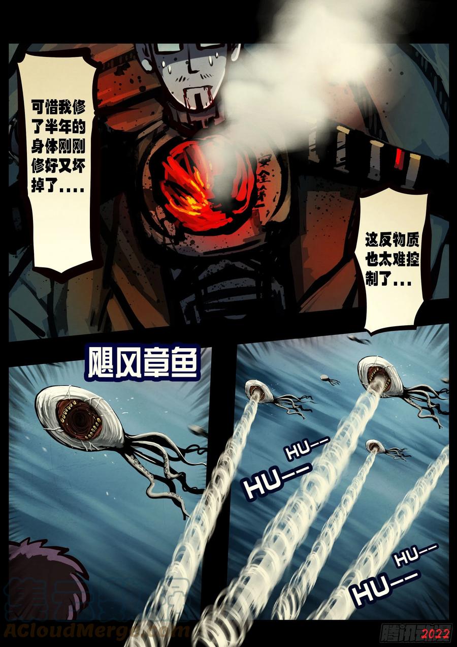 《地球尽头》第141集 第17页