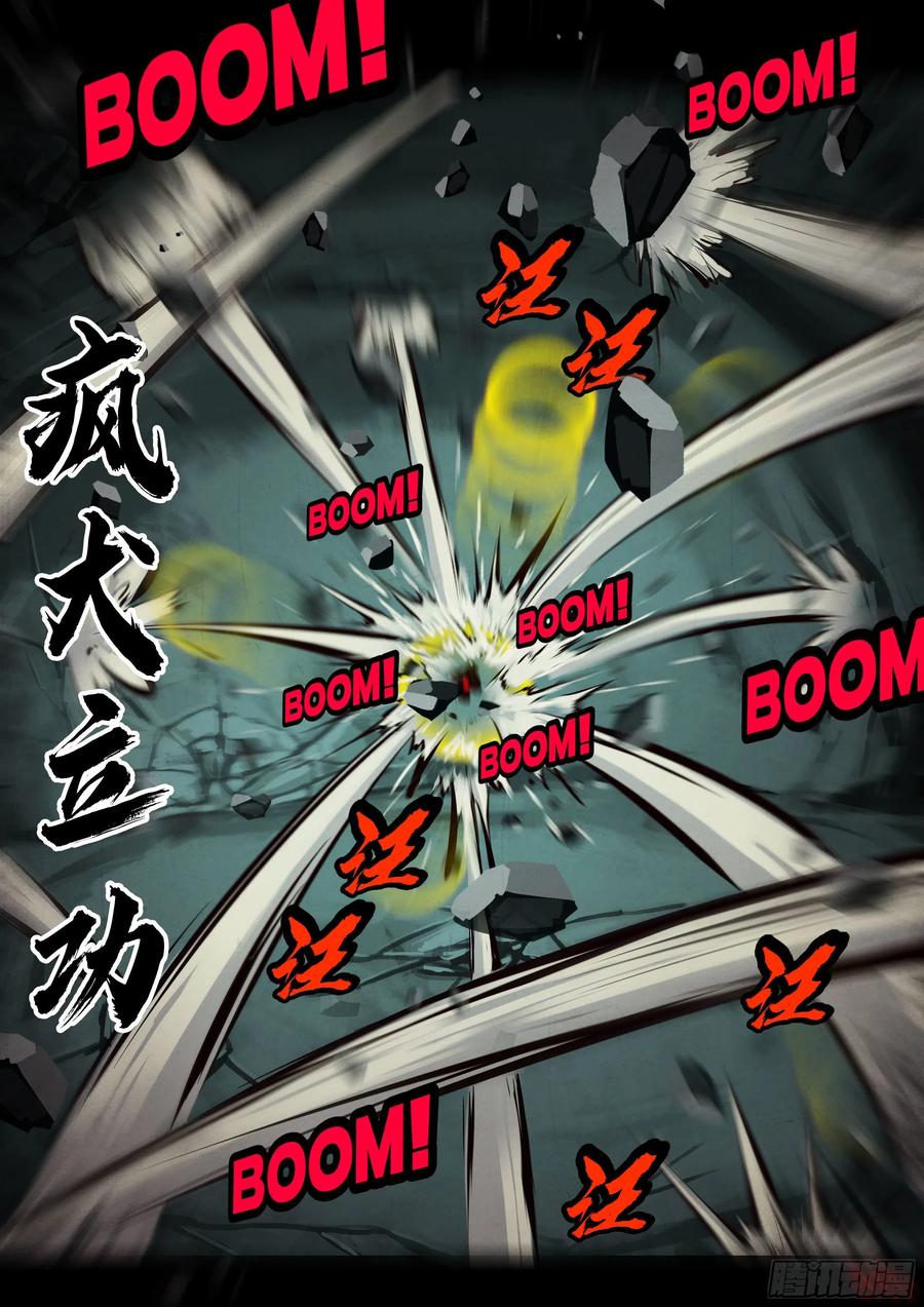 《地球尽头》第141集 第12页