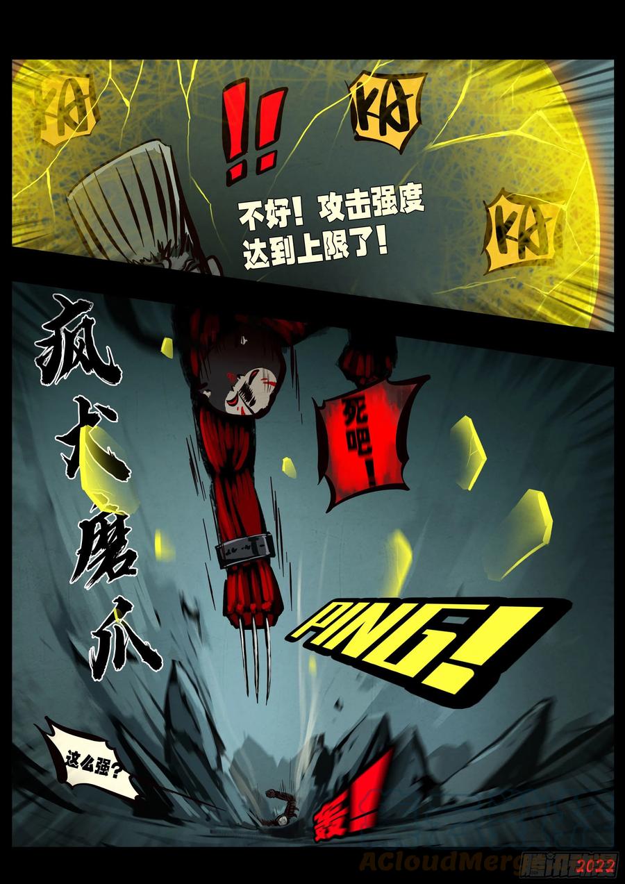 《地球尽头》第141集 第13页