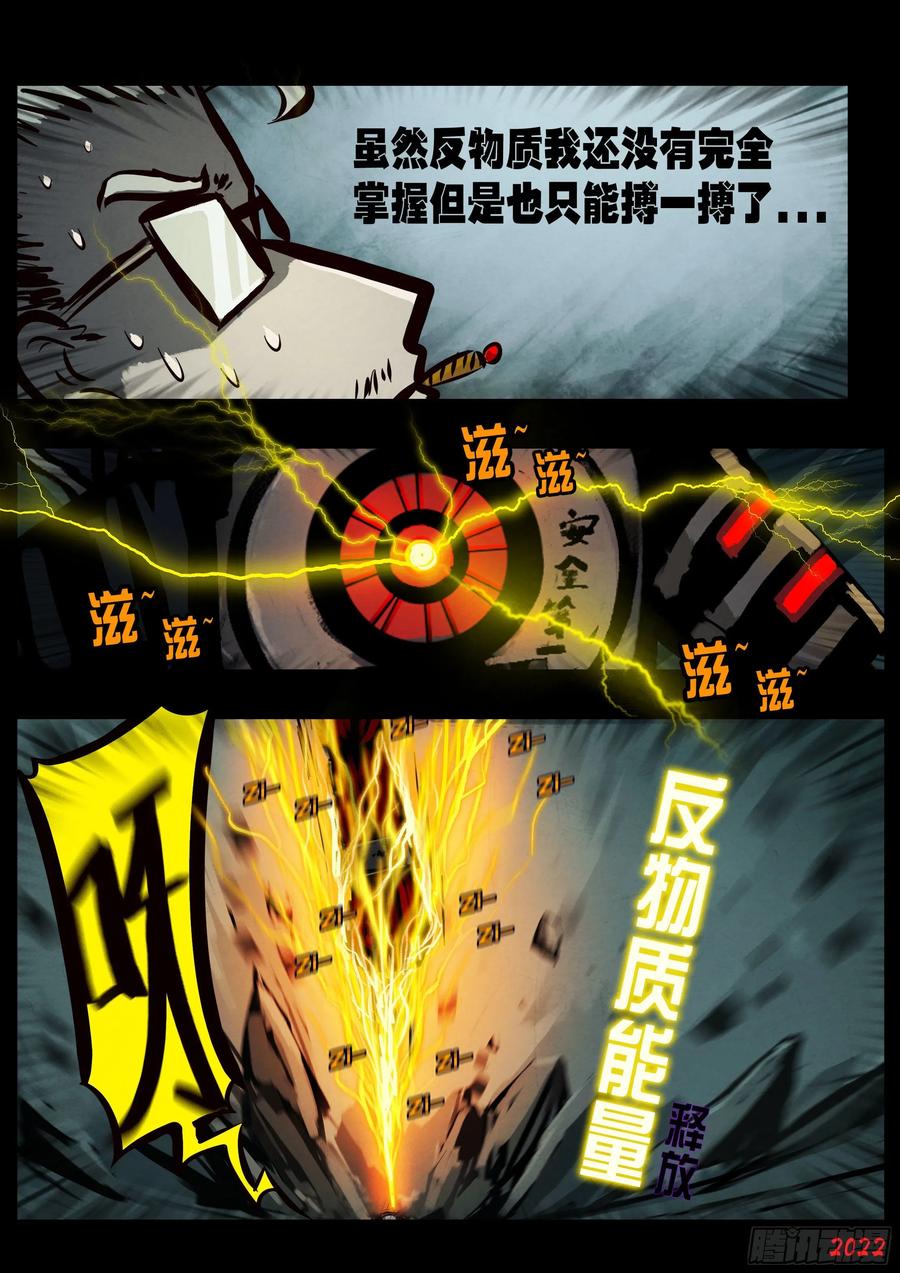 《地球尽头》第141集 第14页