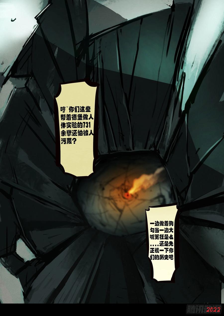 《地球尽头》第141集 第16页