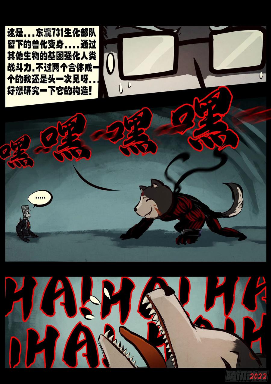 《地球尽头》第141集 第10页