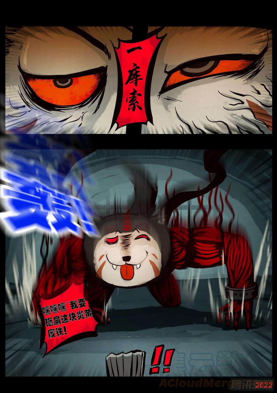 《地球尽头》第141集 第9页