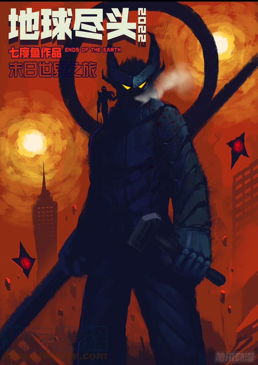 《地球尽头》第141集 第1页