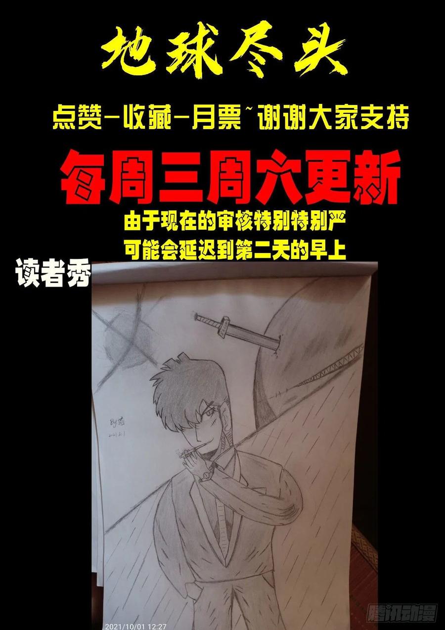 《地球尽头》第141集 第18页