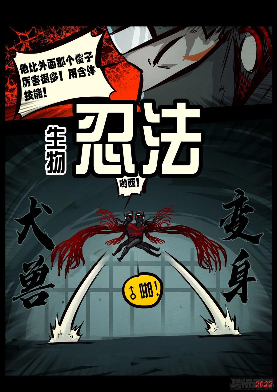 《地球尽头》第141集 第8页