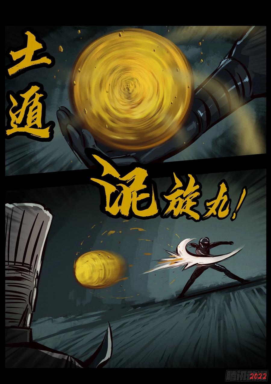 《地球尽头》第141集 第4页