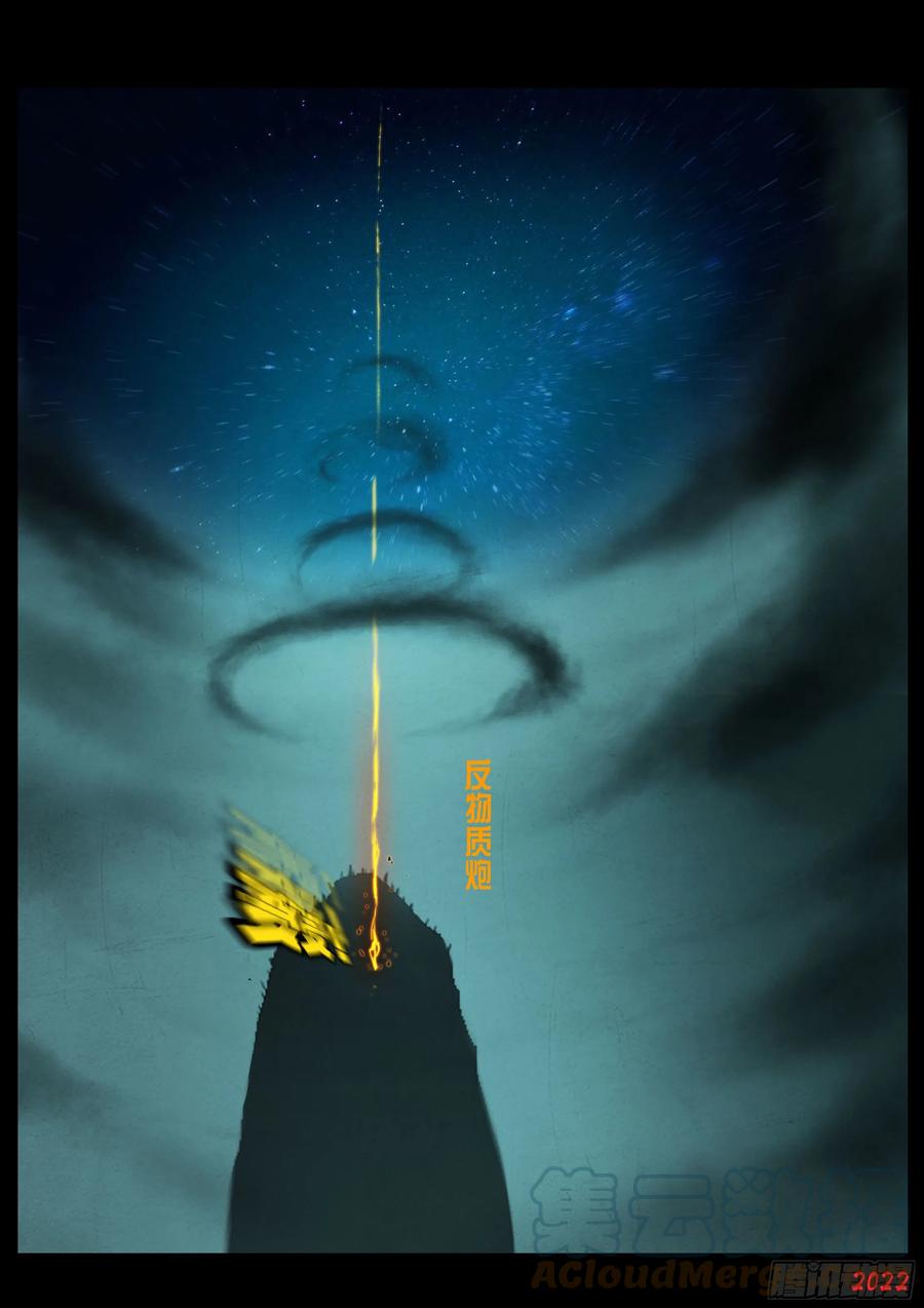 《地球尽头》第141集 第15页