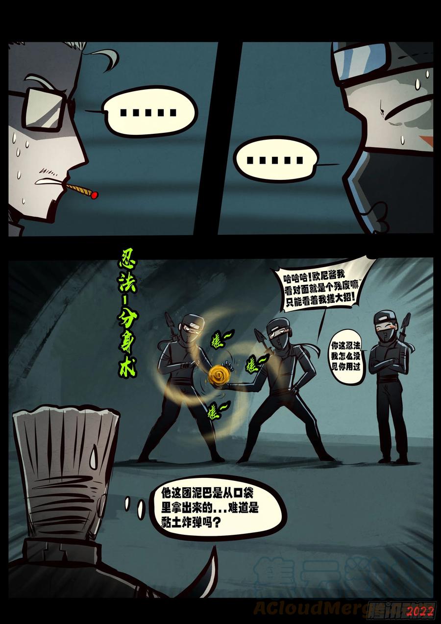 《地球尽头》第141集 第3页